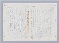 主要名稱：國台對照活用辭典印製手稿/副題名：ㄓㄨㄟˋ~ㄔㄥˊ圖檔，第90張，共153張