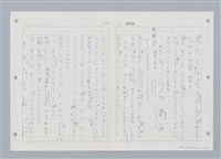 主要名稱：國台對照活用辭典印製手稿/副題名：ㄓㄨㄟˋ~ㄔㄥˊ圖檔，第92張，共153張