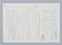 主要名稱：國台對照活用辭典印製手稿/副題名：ㄓㄨㄟˋ~ㄔㄥˊ圖檔，第93張，共153張