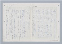 主要名稱：國台對照活用辭典印製手稿/副題名：ㄓㄨㄟˋ~ㄔㄥˊ圖檔，第95張，共153張