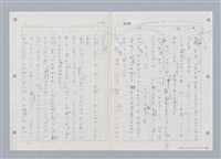 主要名稱：國台對照活用辭典印製手稿/副題名：ㄓㄨㄟˋ~ㄔㄥˊ圖檔，第97張，共153張