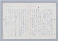 主要名稱：國台對照活用辭典印製手稿/副題名：ㄓㄨㄟˋ~ㄔㄥˊ圖檔，第98張，共153張
