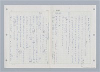 主要名稱：國台對照活用辭典印製手稿/副題名：ㄓㄨㄟˋ~ㄔㄥˊ圖檔，第105張，共153張