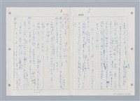 主要名稱：國台對照活用辭典印製手稿/副題名：ㄓㄨㄟˋ~ㄔㄥˊ圖檔，第110張，共153張