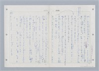主要名稱：國台對照活用辭典印製手稿/副題名：ㄓㄨㄟˋ~ㄔㄥˊ圖檔，第113張，共153張