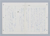 主要名稱：國台對照活用辭典印製手稿/副題名：ㄓㄨㄟˋ~ㄔㄥˊ圖檔，第115張，共153張