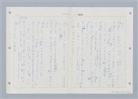 主要名稱：國台對照活用辭典印製手稿/副題名：ㄓㄨㄟˋ~ㄔㄥˊ圖檔，第116張，共153張