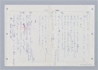 主要名稱：國台對照活用辭典印製手稿/副題名：ㄓㄨㄟˋ~ㄔㄥˊ圖檔，第118張，共153張