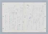 主要名稱：國台對照活用辭典印製手稿/副題名：ㄓㄨㄟˋ~ㄔㄥˊ圖檔，第119張，共153張