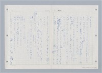 主要名稱：國台對照活用辭典印製手稿/副題名：ㄓㄨㄟˋ~ㄔㄥˊ圖檔，第124張，共153張