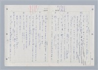 主要名稱：國台對照活用辭典印製手稿/副題名：ㄓㄨㄟˋ~ㄔㄥˊ圖檔，第132張，共153張