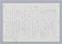 主要名稱：國台對照活用辭典印製手稿/副題名：ㄓㄨㄟˋ~ㄔㄥˊ圖檔，第137張，共153張