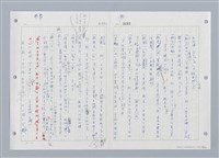 主要名稱：國台對照活用辭典印製手稿/副題名：ㄓㄨㄟˋ~ㄔㄥˊ圖檔，第140張，共153張