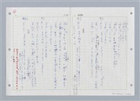 主要名稱：國台對照活用辭典印製手稿/副題名：ㄓㄨㄟˋ~ㄔㄥˊ圖檔，第141張，共153張