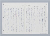 主要名稱：國台對照活用辭典印製手稿/副題名：ㄓㄨㄟˋ~ㄔㄥˊ圖檔，第143張，共153張