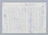 主要名稱：國台對照活用辭典印製手稿/副題名：ㄓㄨㄟˋ~ㄔㄥˊ圖檔，第148張，共153張