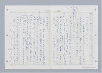 主要名稱：國台對照活用辭典印製手稿/副題名：ㄓㄨㄟˋ~ㄔㄥˊ圖檔，第149張，共153張