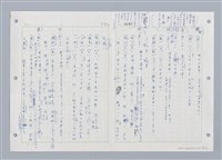 主要名稱：國台對照活用辭典印製手稿/副題名：ㄓㄨㄟˋ~ㄔㄥˊ圖檔，第150張，共153張