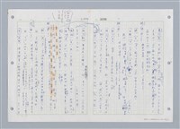 主要名稱：國台對照活用辭典印製手稿/副題名：ㄓㄨㄟˋ~ㄔㄥˊ圖檔，第151張，共153張