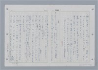 主要名稱：國台對照活用辭典印製手稿/副題名：ㄔㄥˊ~ㄕ圖檔，第4張，共112張