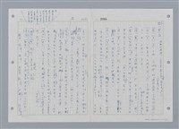 主要名稱：國台對照活用辭典印製手稿/副題名：ㄔㄥˊ~ㄕ圖檔，第8張，共112張