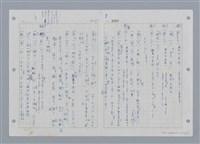 主要名稱：國台對照活用辭典印製手稿/副題名：ㄔㄥˊ~ㄕ圖檔，第9張，共112張