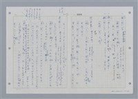 主要名稱：國台對照活用辭典印製手稿/副題名：ㄔㄥˊ~ㄕ圖檔，第11張，共112張