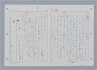 主要名稱：國台對照活用辭典印製手稿/副題名：ㄔㄥˊ~ㄕ圖檔，第18張，共112張