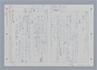 主要名稱：國台對照活用辭典印製手稿/副題名：ㄔㄥˊ~ㄕ圖檔，第21張，共112張