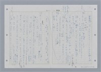 主要名稱：國台對照活用辭典印製手稿/副題名：ㄔㄥˊ~ㄕ圖檔，第23張，共112張