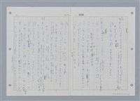 主要名稱：國台對照活用辭典印製手稿/副題名：ㄔㄥˊ~ㄕ圖檔，第28張，共112張