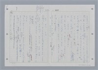 主要名稱：國台對照活用辭典印製手稿/副題名：ㄔㄥˊ~ㄕ圖檔，第29張，共112張