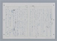 主要名稱：國台對照活用辭典印製手稿/副題名：ㄔㄥˊ~ㄕ圖檔，第47張，共112張