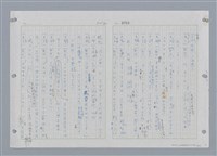 主要名稱：國台對照活用辭典印製手稿/副題名：ㄔㄥˊ~ㄕ圖檔，第55張，共112張