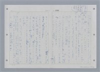 主要名稱：國台對照活用辭典印製手稿/副題名：ㄔㄥˊ~ㄕ圖檔，第63張，共112張