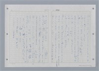 主要名稱：國台對照活用辭典印製手稿/副題名：ㄔㄥˊ~ㄕ圖檔，第64張，共112張