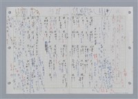 主要名稱：國台對照活用辭典印製手稿/副題名：ㄔㄥˊ~ㄕ圖檔，第75張，共112張