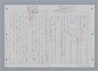 主要名稱：國台對照活用辭典印製手稿/副題名：ㄔㄥˊ~ㄕ圖檔，第79張，共112張