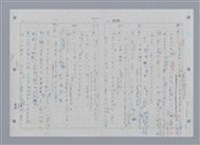 主要名稱：國台對照活用辭典印製手稿/副題名：ㄔㄥˊ~ㄕ圖檔，第81張，共112張