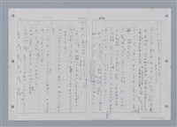 主要名稱：國台對照活用辭典印製手稿/副題名：ㄔㄥˊ~ㄕ圖檔，第86張，共112張