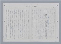 主要名稱：國台對照活用辭典印製手稿/副題名：ㄔㄥˊ~ㄕ圖檔，第87張，共112張