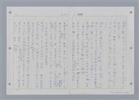 主要名稱：國台對照活用辭典印製手稿/副題名：ㄔㄥˊ~ㄕ圖檔，第88張，共112張