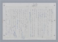 主要名稱：國台對照活用辭典印製手稿/副題名：ㄔㄥˊ~ㄕ圖檔，第89張，共112張