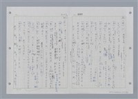 主要名稱：國台對照活用辭典印製手稿/副題名：ㄔㄥˊ~ㄕ圖檔，第90張，共112張