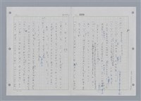 主要名稱：國台對照活用辭典印製手稿/副題名：ㄔㄥˊ~ㄕ圖檔，第91張，共112張