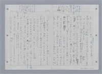 主要名稱：國台對照活用辭典印製手稿/副題名：ㄔㄥˊ~ㄕ圖檔，第97張，共112張