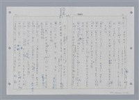 主要名稱：國台對照活用辭典印製手稿/副題名：ㄔㄥˊ~ㄕ圖檔，第108張，共112張