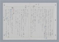 主要名稱：國台對照活用辭典印製手稿/副題名：˙ㄕ~ㄕㄥˋ圖檔，第9張，共137張