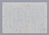 主要名稱：國台對照活用辭典印製手稿/副題名：˙ㄕ~ㄕㄥˋ圖檔，第26張，共137張