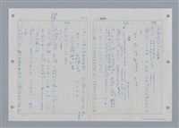 主要名稱：國台對照活用辭典印製手稿/副題名：˙ㄕ~ㄕㄥˋ圖檔，第35張，共137張